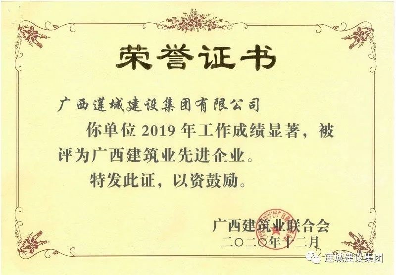 2019廣西建筑業(yè)先進(jìn)企業(yè).jpg 14..jpg