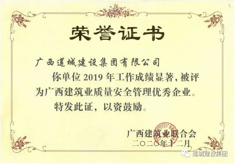2019廣西建筑業(yè)質(zhì)量安全管理優(yōu)秀企業(yè).jpg 16..jpg